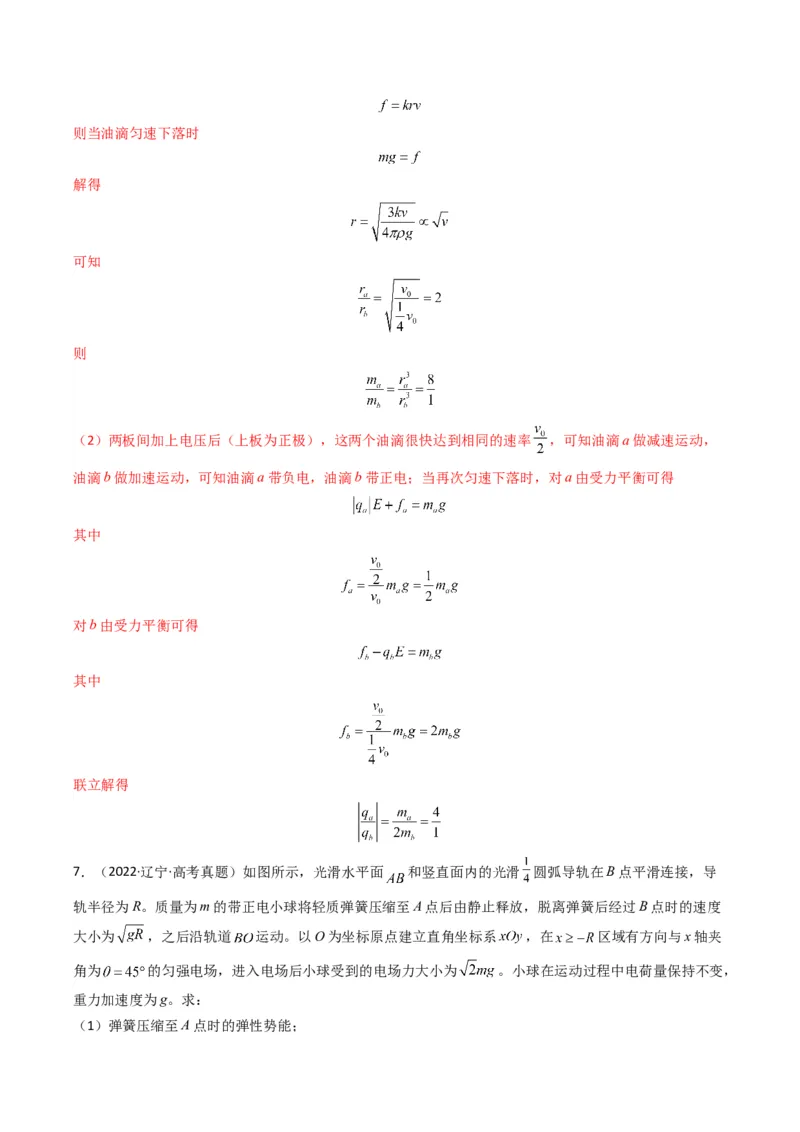 专题16电场综合题(解析版)_04高考物理_2025年新高考资料_二轮复习_2025年高考物理二轮热点题型归纳与变式演练（新高考通用）339880232