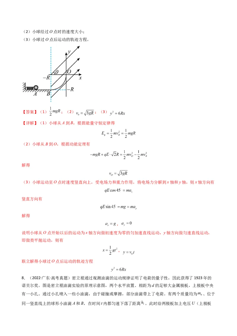 专题16电场综合题(解析版)_04高考物理_2025年新高考资料_二轮复习_2025年高考物理二轮热点题型归纳与变式演练（新高考通用）339880232