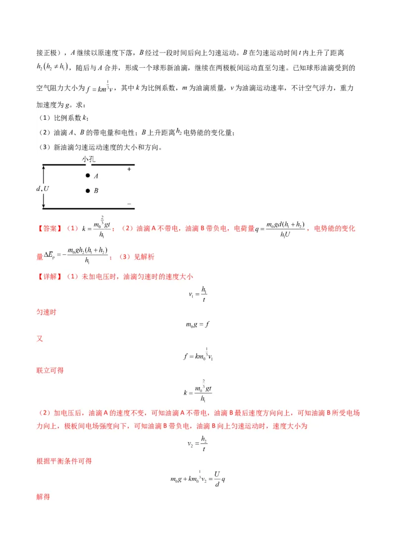 专题16电场综合题(解析版)_04高考物理_2025年新高考资料_二轮复习_2025年高考物理二轮热点题型归纳与变式演练（新高考通用）339880232