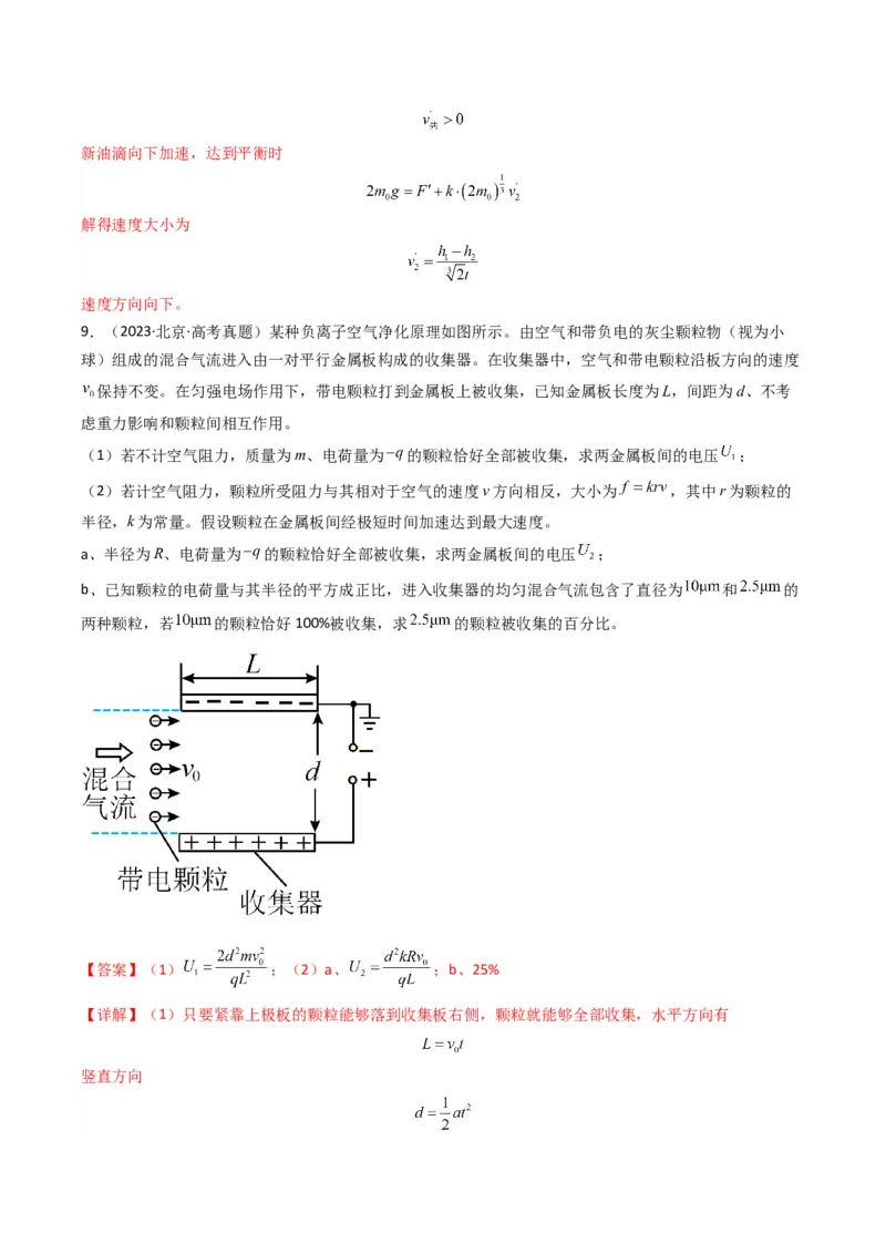 专题16电场综合题(解析版)_04高考物理_2025年新高考资料_二轮复习_2025年高考物理二轮热点题型归纳与变式演练（新高考通用）339880232