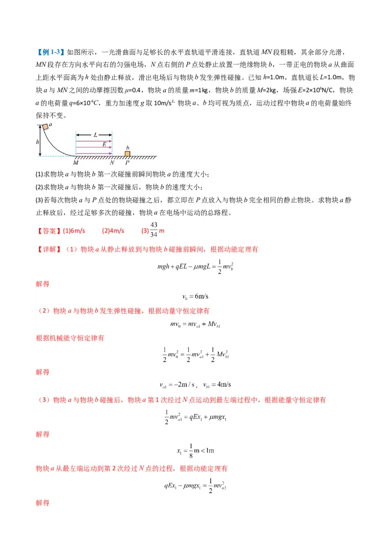 专题16电场综合题(解析版)_04高考物理_2025年新高考资料_二轮复习_2025年高考物理二轮热点题型归纳与变式演练（新高考通用）339880232