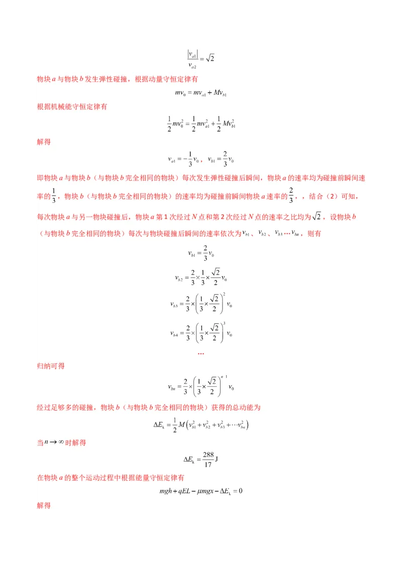 专题16电场综合题(解析版)_04高考物理_2025年新高考资料_二轮复习_2025年高考物理二轮热点题型归纳与变式演练（新高考通用）339880232
