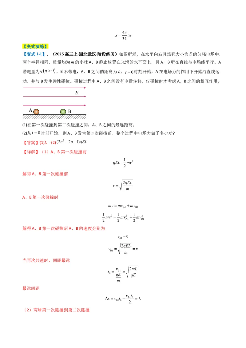 专题16电场综合题(解析版)_04高考物理_2025年新高考资料_二轮复习_2025年高考物理二轮热点题型归纳与变式演练（新高考通用）339880232