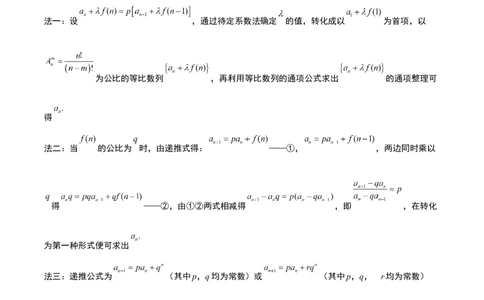 素养拓展20累加、累乘、构造法求数列通项公式（解析版）_02高考数学_新高考复习资料_2024年新高考资料_一轮复习资料_一轮复习讲义&mdash;素养拓展（精讲+精练）（新高考通用）