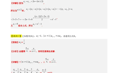 素养拓展20累加、累乘、构造法求数列通项公式（解析版）_02高考数学_新高考复习资料_2024年新高考资料_一轮复习资料_一轮复习讲义&mdash;素养拓展（精讲+精练）（新高考通用）