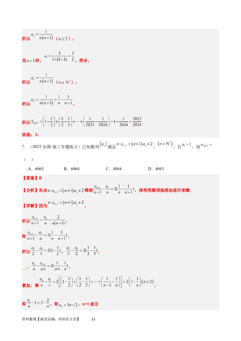 素养拓展20累加、累乘、构造法求数列通项公式（解析版）_02高考数学_新高考复习资料_2024年新高考资料_一轮复习资料_一轮复习讲义&mdash;素养拓展（精讲+精练）（新高考通用）