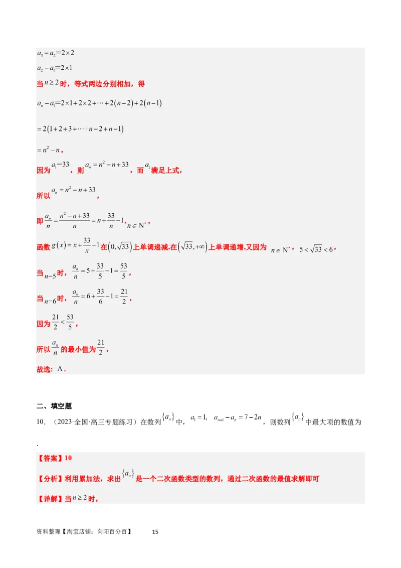 素养拓展20累加、累乘、构造法求数列通项公式（解析版）_02高考数学_新高考复习资料_2024年新高考资料_一轮复习资料_一轮复习讲义&mdash;素养拓展（精讲+精练）（新高考通用）