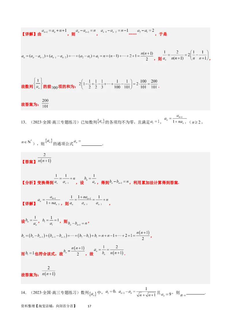 素养拓展20累加、累乘、构造法求数列通项公式（解析版）_02高考数学_新高考复习资料_2024年新高考资料_一轮复习资料_一轮复习讲义&mdash;素养拓展（精讲+精练）（新高考通用）