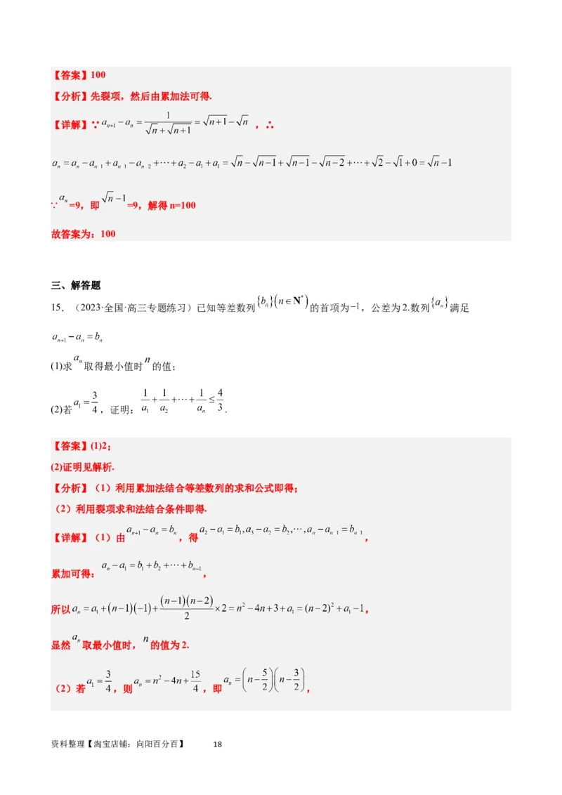 素养拓展20累加、累乘、构造法求数列通项公式（解析版）_02高考数学_新高考复习资料_2024年新高考资料_一轮复习资料_一轮复习讲义&mdash;素养拓展（精讲+精练）（新高考通用）
