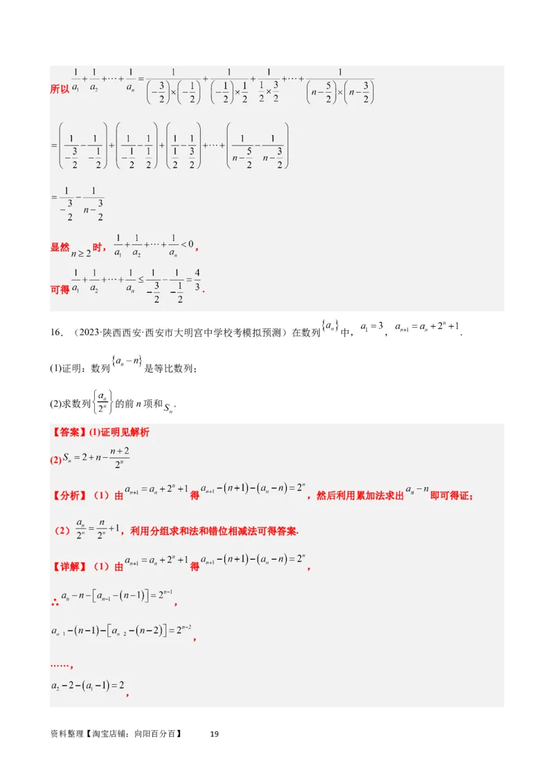 素养拓展20累加、累乘、构造法求数列通项公式（解析版）_02高考数学_新高考复习资料_2024年新高考资料_一轮复习资料_一轮复习讲义&mdash;素养拓展（精讲+精练）（新高考通用）