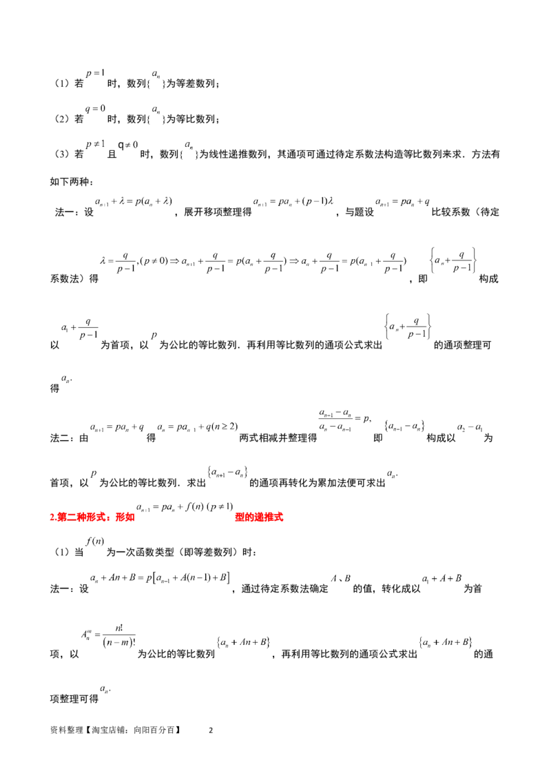 素养拓展20累加、累乘、构造法求数列通项公式（解析版）_02高考数学_新高考复习资料_2024年新高考资料_一轮复习资料_一轮复习讲义&mdash;素养拓展（精讲+精练）（新高考通用）