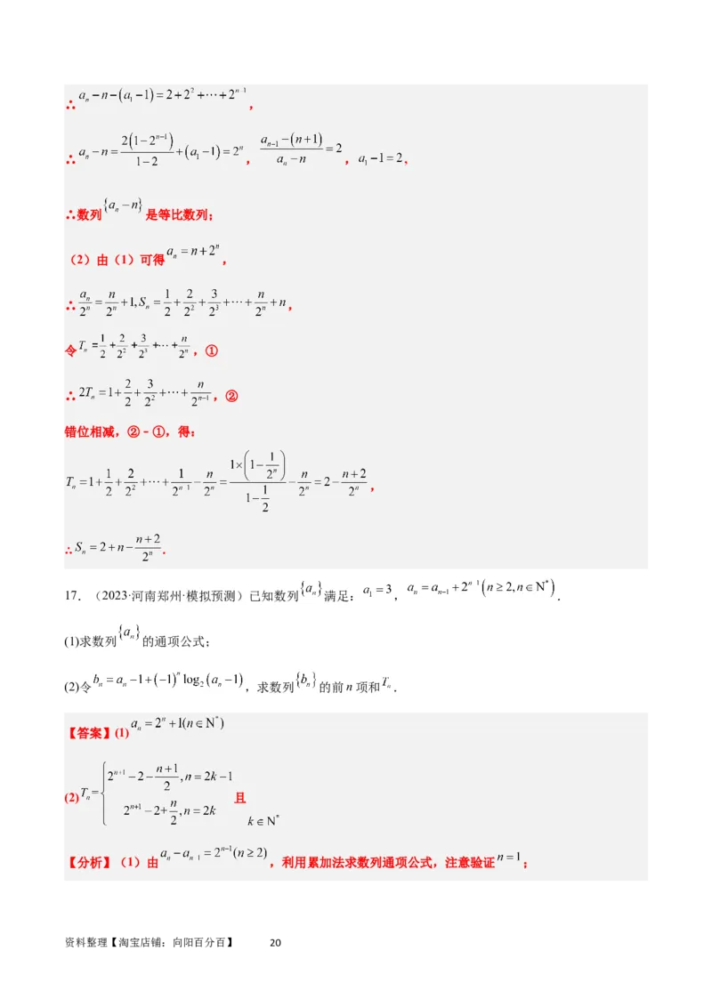 素养拓展20累加、累乘、构造法求数列通项公式（解析版）_02高考数学_新高考复习资料_2024年新高考资料_一轮复习资料_一轮复习讲义&mdash;素养拓展（精讲+精练）（新高考通用）
