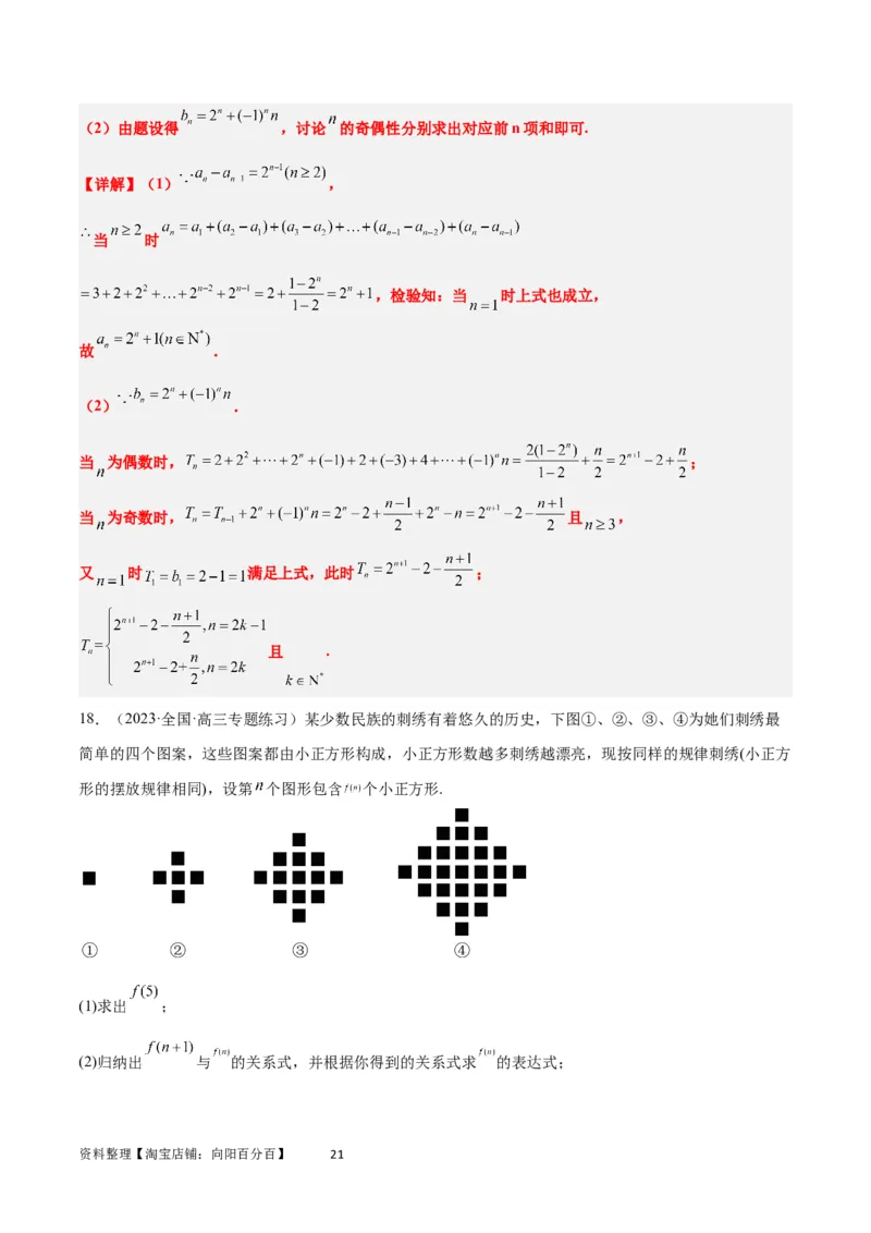 素养拓展20累加、累乘、构造法求数列通项公式（解析版）_02高考数学_新高考复习资料_2024年新高考资料_一轮复习资料_一轮复习讲义&mdash;素养拓展（精讲+精练）（新高考通用）