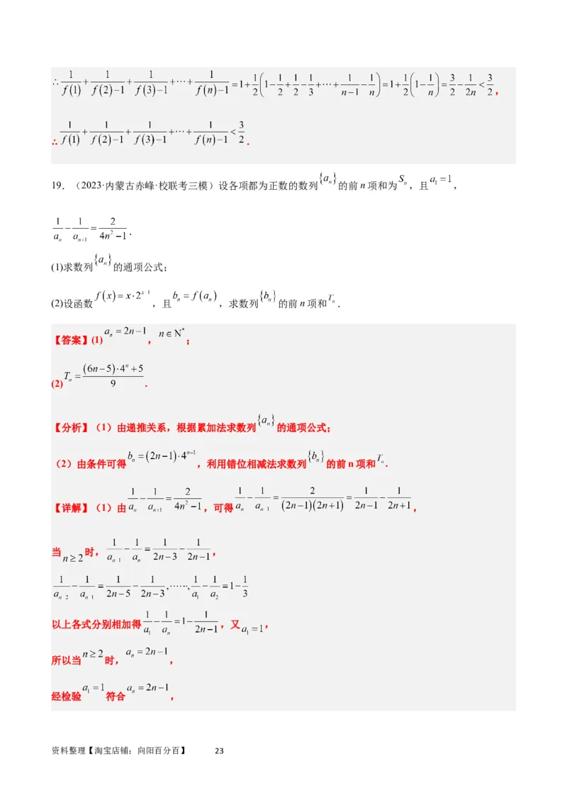素养拓展20累加、累乘、构造法求数列通项公式（解析版）_02高考数学_新高考复习资料_2024年新高考资料_一轮复习资料_一轮复习讲义&mdash;素养拓展（精讲+精练）（新高考通用）
