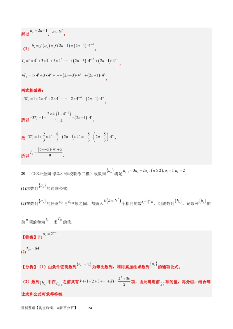素养拓展20累加、累乘、构造法求数列通项公式（解析版）_02高考数学_新高考复习资料_2024年新高考资料_一轮复习资料_一轮复习讲义&mdash;素养拓展（精讲+精练）（新高考通用）