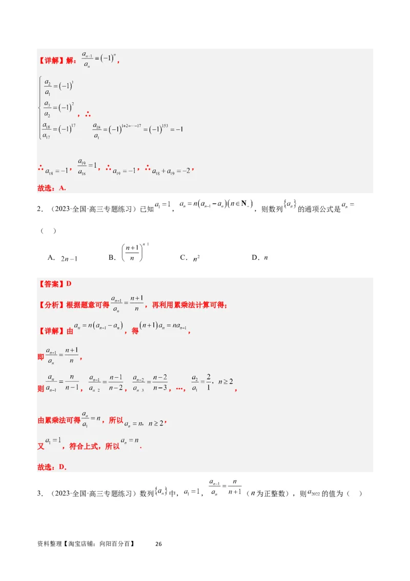 素养拓展20累加、累乘、构造法求数列通项公式（解析版）_02高考数学_新高考复习资料_2024年新高考资料_一轮复习资料_一轮复习讲义&mdash;素养拓展（精讲+精练）（新高考通用）