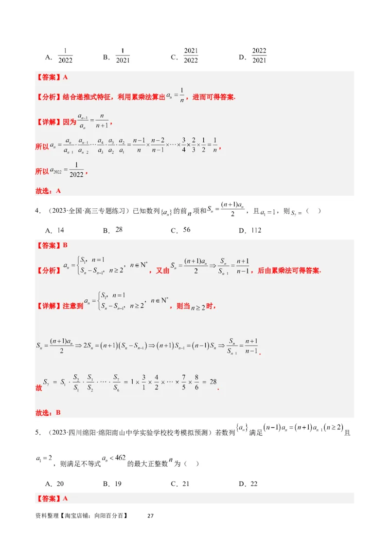 素养拓展20累加、累乘、构造法求数列通项公式（解析版）_02高考数学_新高考复习资料_2024年新高考资料_一轮复习资料_一轮复习讲义&mdash;素养拓展（精讲+精练）（新高考通用）