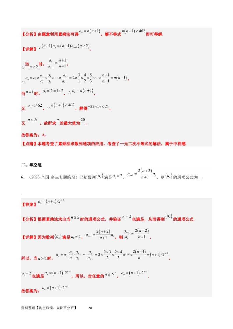 素养拓展20累加、累乘、构造法求数列通项公式（解析版）_02高考数学_新高考复习资料_2024年新高考资料_一轮复习资料_一轮复习讲义&mdash;素养拓展（精讲+精练）（新高考通用）