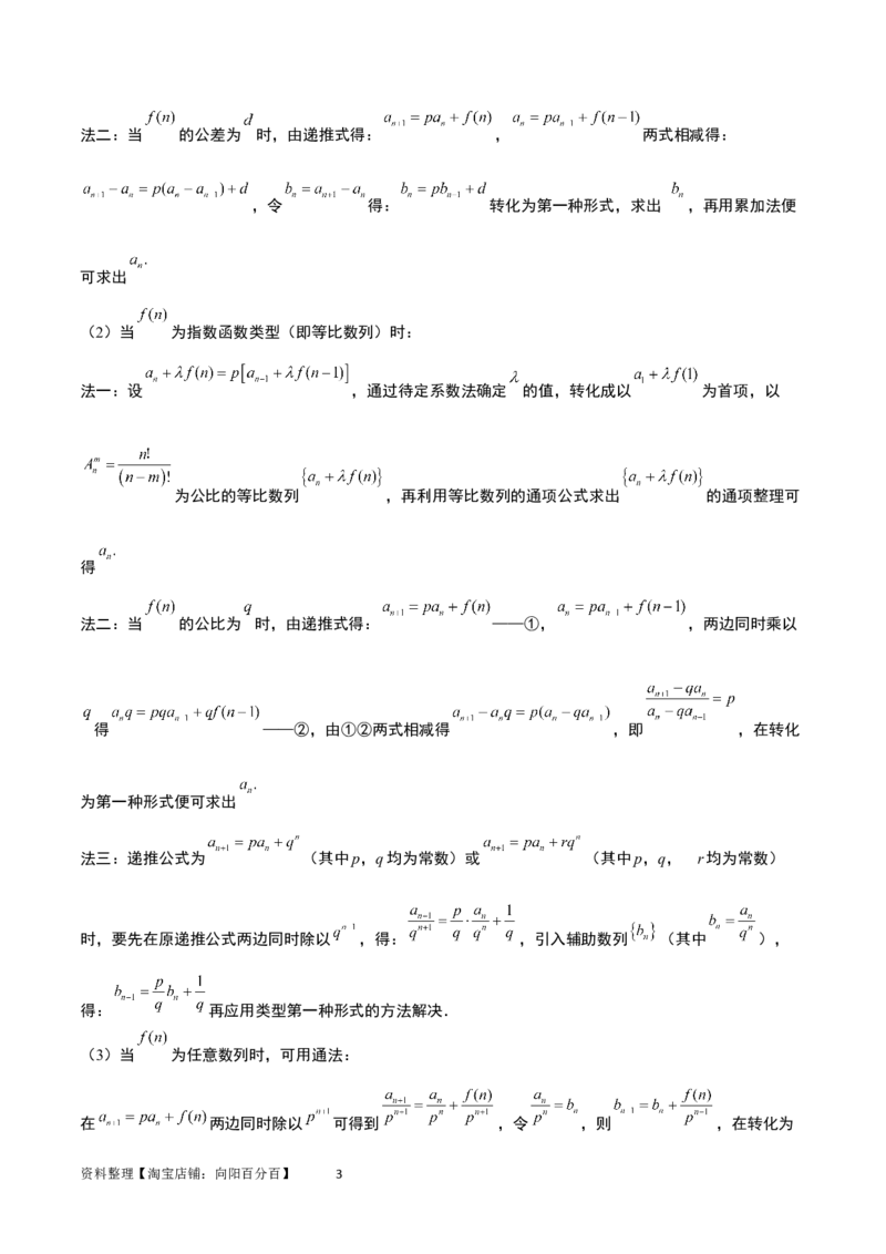 素养拓展20累加、累乘、构造法求数列通项公式（解析版）_02高考数学_新高考复习资料_2024年新高考资料_一轮复习资料_一轮复习讲义&mdash;素养拓展（精讲+精练）（新高考通用）