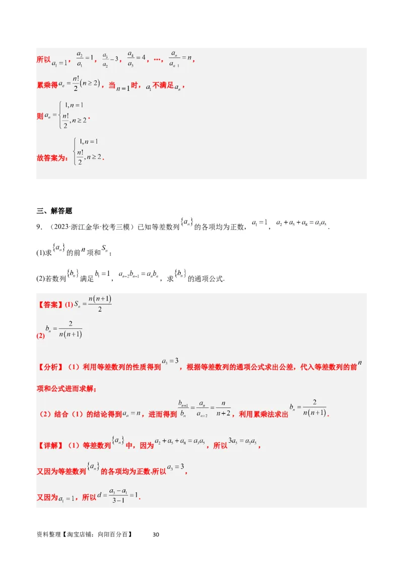 素养拓展20累加、累乘、构造法求数列通项公式（解析版）_02高考数学_新高考复习资料_2024年新高考资料_一轮复习资料_一轮复习讲义&mdash;素养拓展（精讲+精练）（新高考通用）