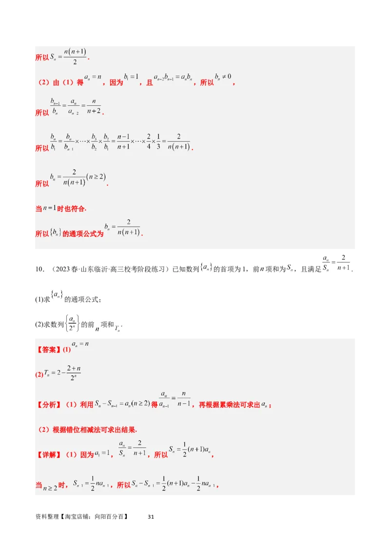素养拓展20累加、累乘、构造法求数列通项公式（解析版）_02高考数学_新高考复习资料_2024年新高考资料_一轮复习资料_一轮复习讲义&mdash;素养拓展（精讲+精练）（新高考通用）