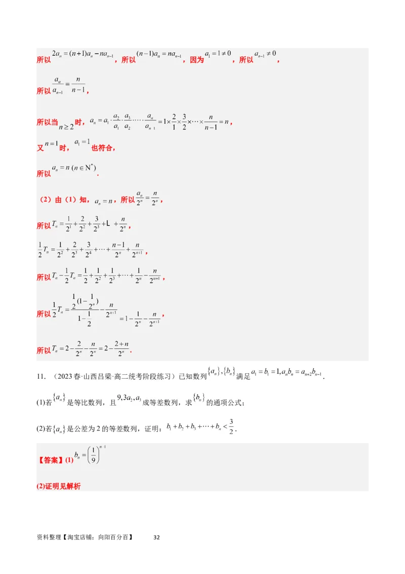 素养拓展20累加、累乘、构造法求数列通项公式（解析版）_02高考数学_新高考复习资料_2024年新高考资料_一轮复习资料_一轮复习讲义&mdash;素养拓展（精讲+精练）（新高考通用）