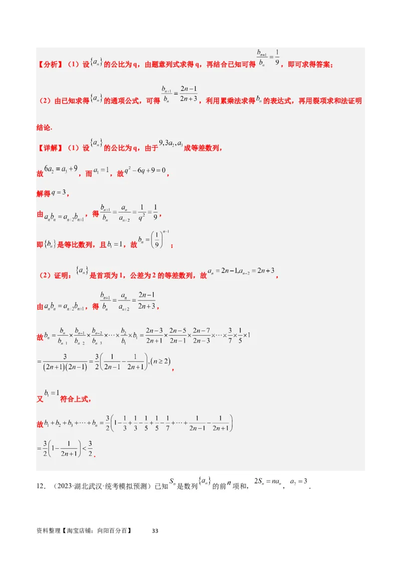 素养拓展20累加、累乘、构造法求数列通项公式（解析版）_02高考数学_新高考复习资料_2024年新高考资料_一轮复习资料_一轮复习讲义&mdash;素养拓展（精讲+精练）（新高考通用）