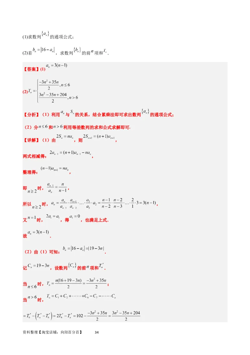 素养拓展20累加、累乘、构造法求数列通项公式（解析版）_02高考数学_新高考复习资料_2024年新高考资料_一轮复习资料_一轮复习讲义&mdash;素养拓展（精讲+精练）（新高考通用）