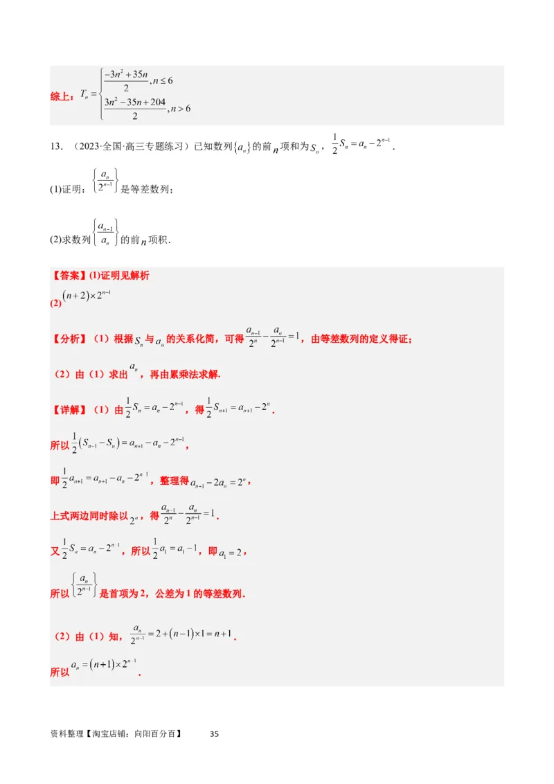 素养拓展20累加、累乘、构造法求数列通项公式（解析版）_02高考数学_新高考复习资料_2024年新高考资料_一轮复习资料_一轮复习讲义&mdash;素养拓展（精讲+精练）（新高考通用）