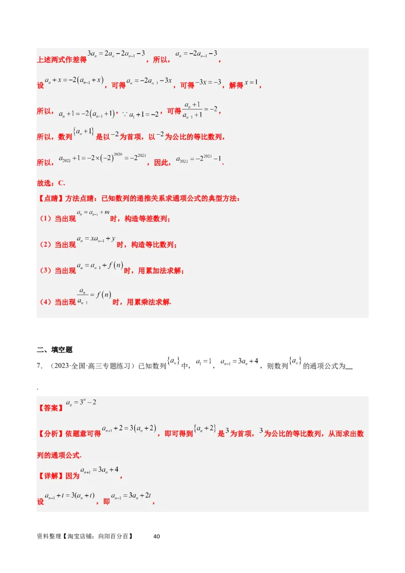 素养拓展20累加、累乘、构造法求数列通项公式（解析版）_02高考数学_新高考复习资料_2024年新高考资料_一轮复习资料_一轮复习讲义&mdash;素养拓展（精讲+精练）（新高考通用）