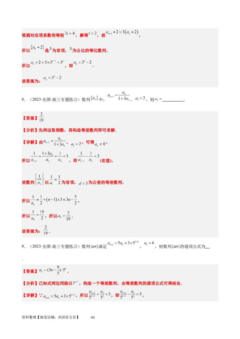 素养拓展20累加、累乘、构造法求数列通项公式（解析版）_02高考数学_新高考复习资料_2024年新高考资料_一轮复习资料_一轮复习讲义&mdash;素养拓展（精讲+精练）（新高考通用）