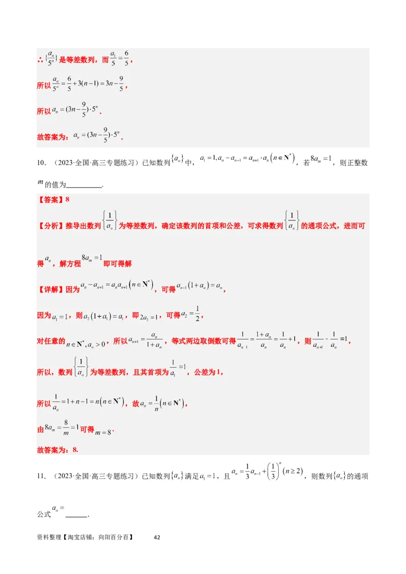 素养拓展20累加、累乘、构造法求数列通项公式（解析版）_02高考数学_新高考复习资料_2024年新高考资料_一轮复习资料_一轮复习讲义&mdash;素养拓展（精讲+精练）（新高考通用）