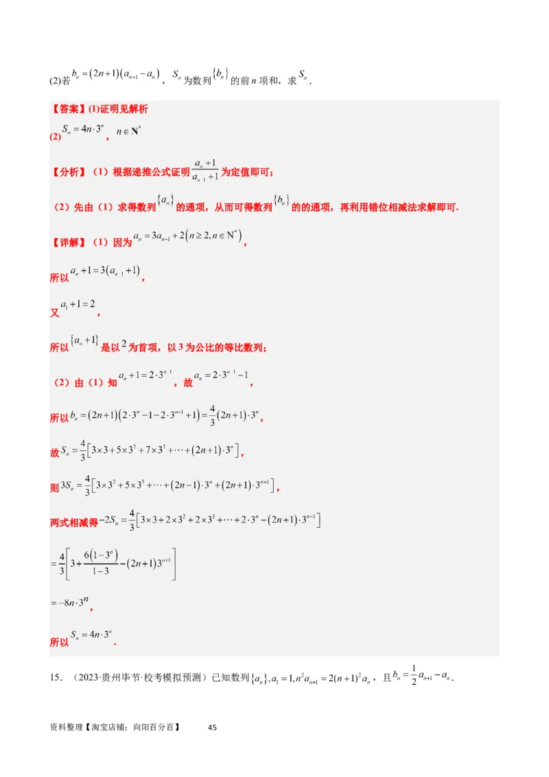 素养拓展20累加、累乘、构造法求数列通项公式（解析版）_02高考数学_新高考复习资料_2024年新高考资料_一轮复习资料_一轮复习讲义&mdash;素养拓展（精讲+精练）（新高考通用）