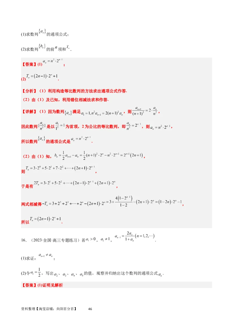 素养拓展20累加、累乘、构造法求数列通项公式（解析版）_02高考数学_新高考复习资料_2024年新高考资料_一轮复习资料_一轮复习讲义&mdash;素养拓展（精讲+精练）（新高考通用）