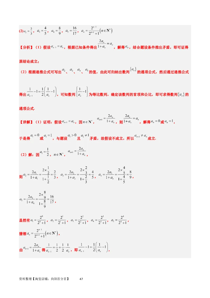 素养拓展20累加、累乘、构造法求数列通项公式（解析版）_02高考数学_新高考复习资料_2024年新高考资料_一轮复习资料_一轮复习讲义&mdash;素养拓展（精讲+精练）（新高考通用）