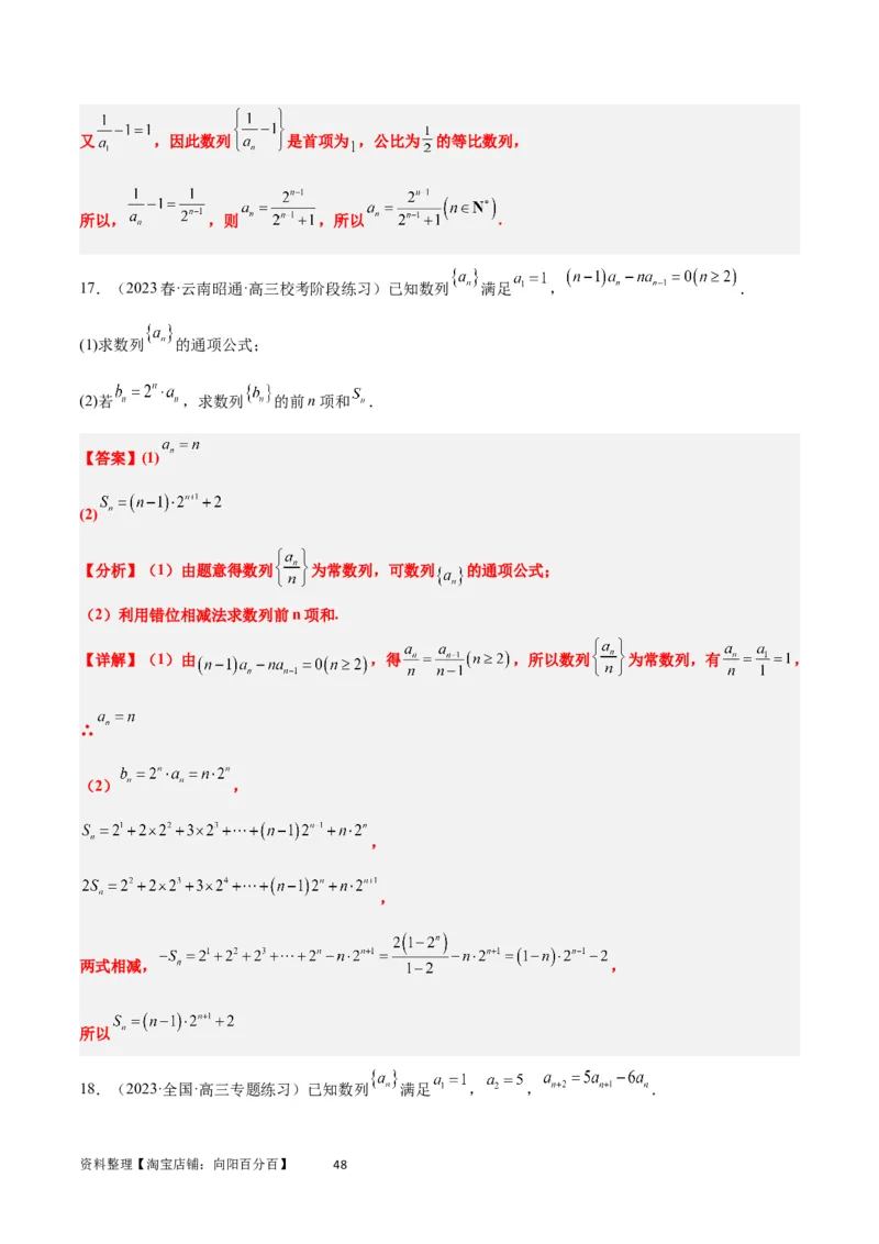 素养拓展20累加、累乘、构造法求数列通项公式（解析版）_02高考数学_新高考复习资料_2024年新高考资料_一轮复习资料_一轮复习讲义&mdash;素养拓展（精讲+精练）（新高考通用）