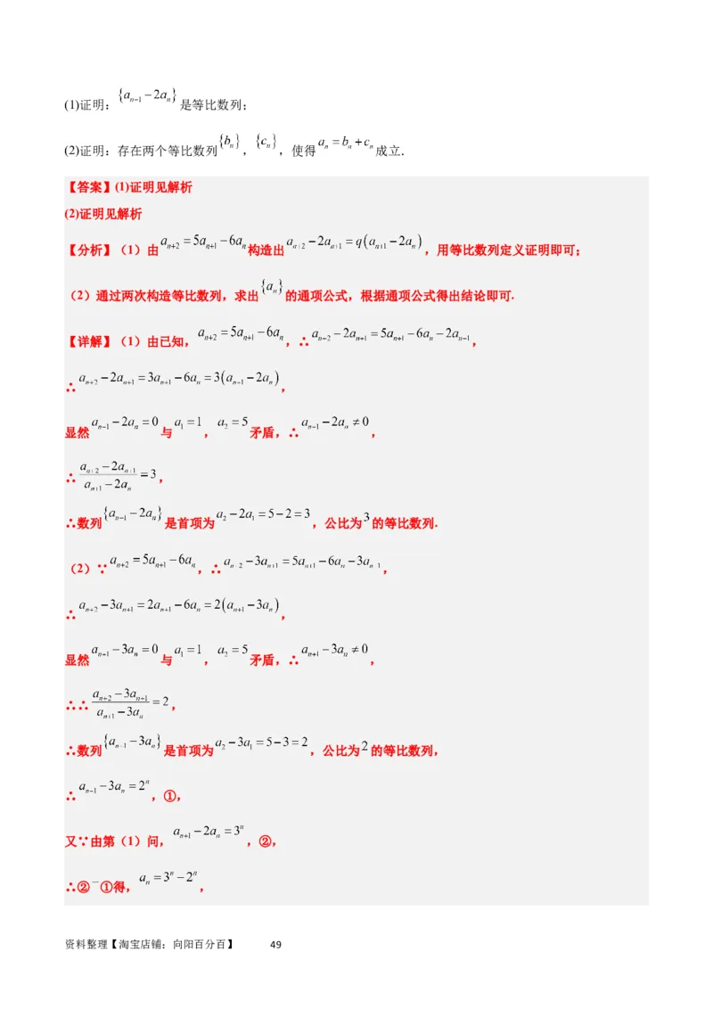 素养拓展20累加、累乘、构造法求数列通项公式（解析版）_02高考数学_新高考复习资料_2024年新高考资料_一轮复习资料_一轮复习讲义&mdash;素养拓展（精讲+精练）（新高考通用）