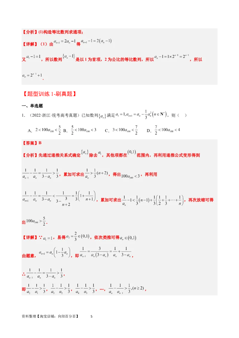 素养拓展20累加、累乘、构造法求数列通项公式（解析版）_02高考数学_新高考复习资料_2024年新高考资料_一轮复习资料_一轮复习讲义&mdash;素养拓展（精讲+精练）（新高考通用）
