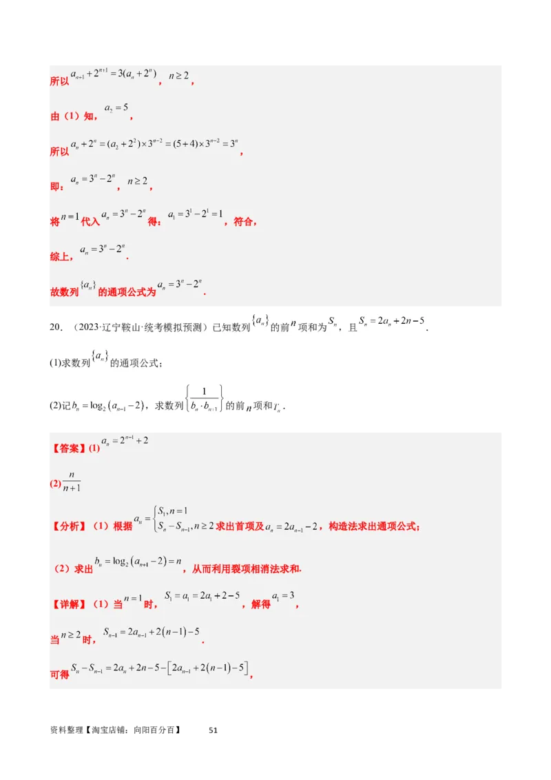 素养拓展20累加、累乘、构造法求数列通项公式（解析版）_02高考数学_新高考复习资料_2024年新高考资料_一轮复习资料_一轮复习讲义&mdash;素养拓展（精讲+精练）（新高考通用）