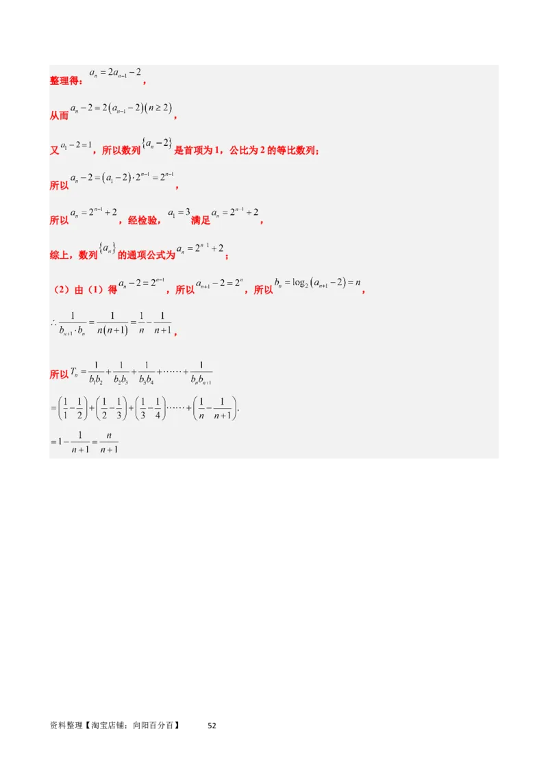 素养拓展20累加、累乘、构造法求数列通项公式（解析版）_02高考数学_新高考复习资料_2024年新高考资料_一轮复习资料_一轮复习讲义&mdash;素养拓展（精讲+精练）（新高考通用）
