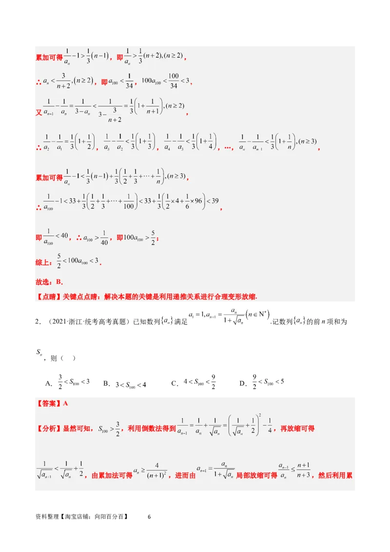 素养拓展20累加、累乘、构造法求数列通项公式（解析版）_02高考数学_新高考复习资料_2024年新高考资料_一轮复习资料_一轮复习讲义&mdash;素养拓展（精讲+精练）（新高考通用）