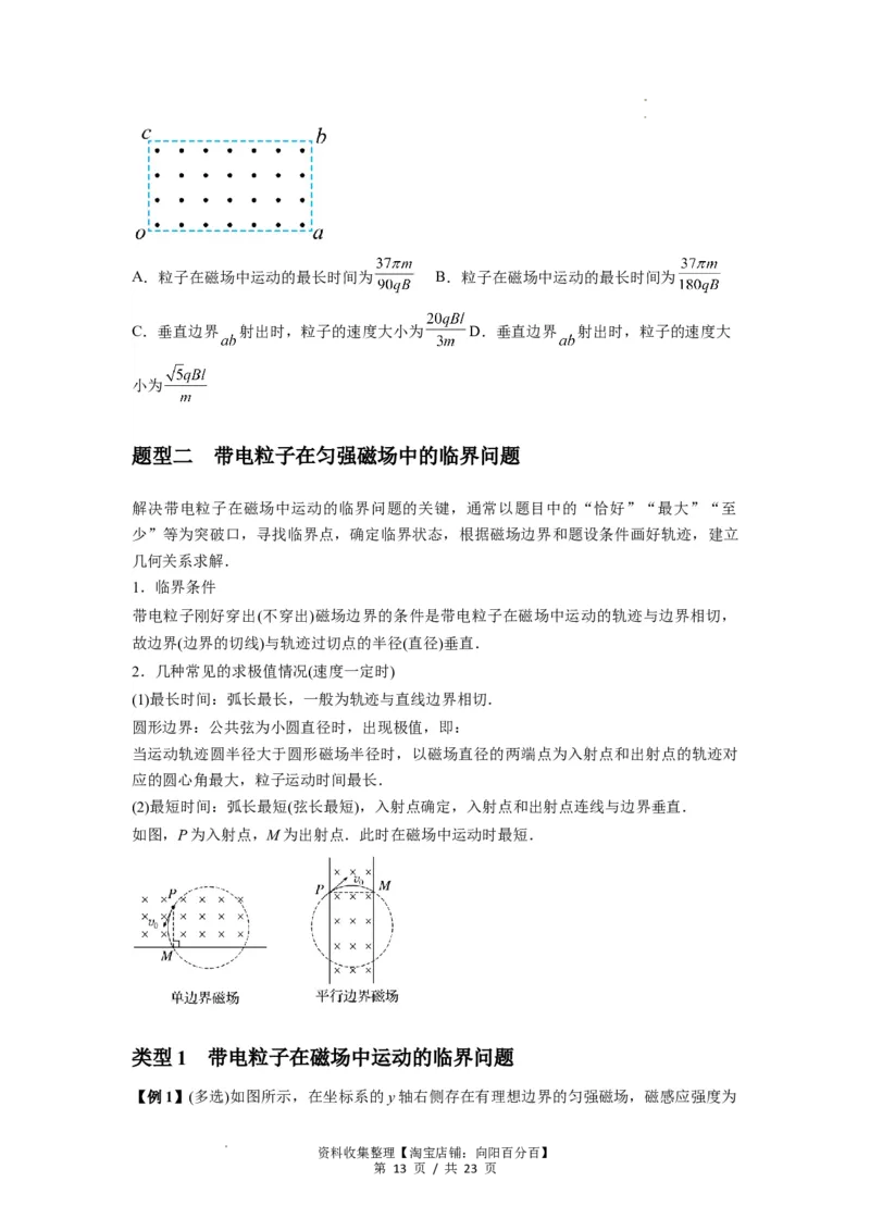 专题25带电粒子在有界匀强磁场中的运动（原卷版）_04高考物理_通用版（老高考）复习资料_2024年复习资料_完2024届高考物理一轮复习热点题型归类训练