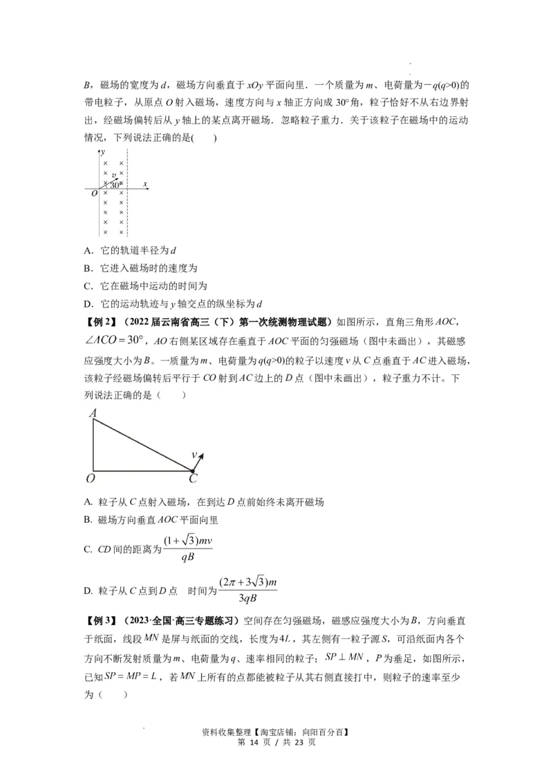 专题25带电粒子在有界匀强磁场中的运动（原卷版）_04高考物理_通用版（老高考）复习资料_2024年复习资料_完2024届高考物理一轮复习热点题型归类训练