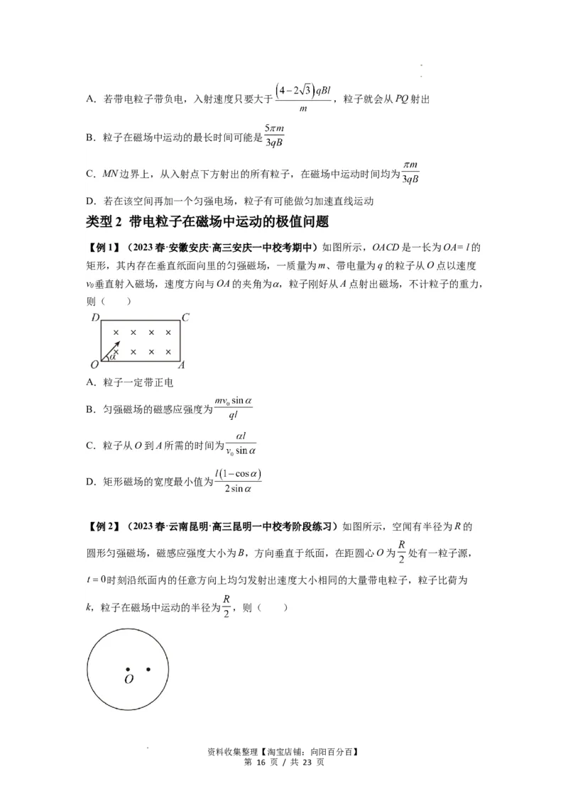 专题25带电粒子在有界匀强磁场中的运动（原卷版）_04高考物理_通用版（老高考）复习资料_2024年复习资料_完2024届高考物理一轮复习热点题型归类训练