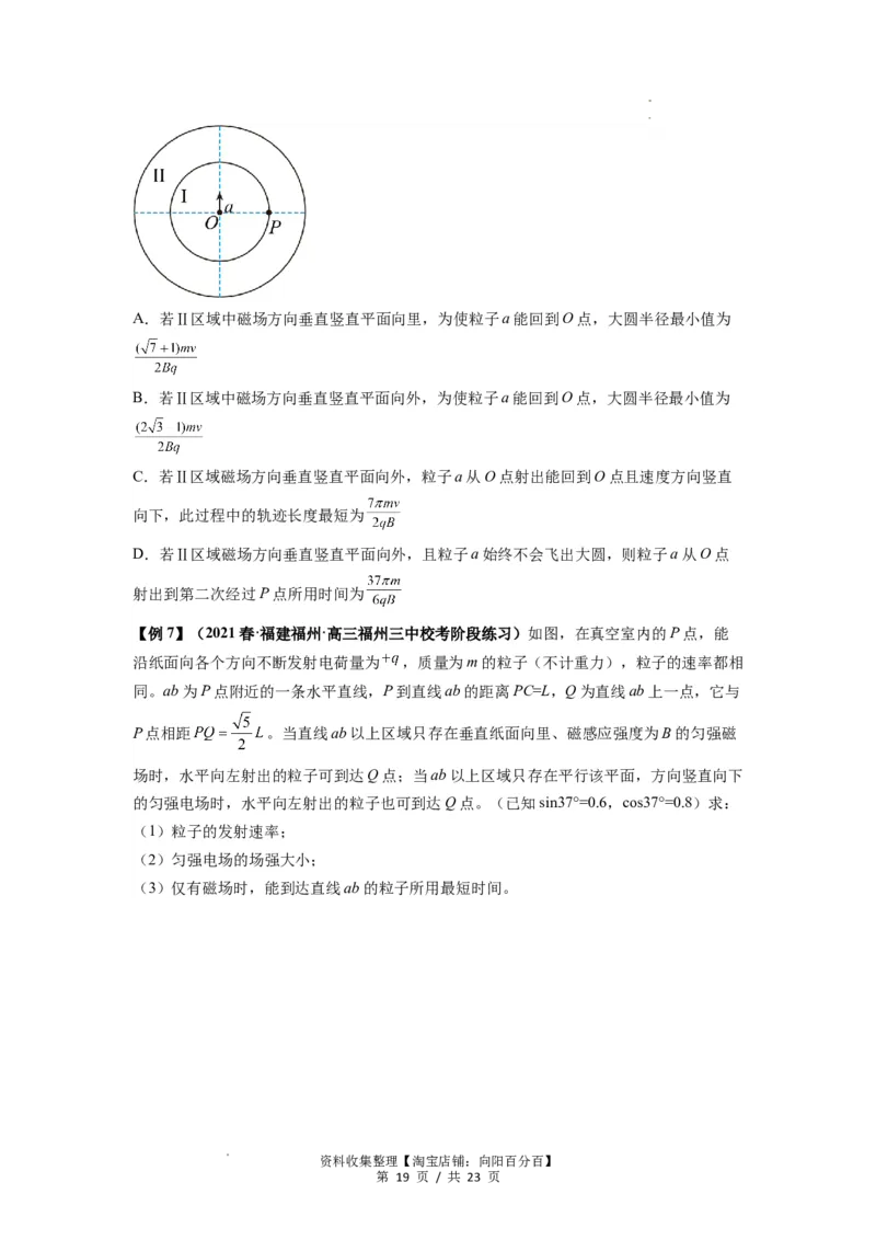 专题25带电粒子在有界匀强磁场中的运动（原卷版）_04高考物理_通用版（老高考）复习资料_2024年复习资料_完2024届高考物理一轮复习热点题型归类训练