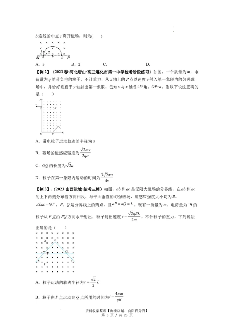 专题25带电粒子在有界匀强磁场中的运动（原卷版）_04高考物理_通用版（老高考）复习资料_2024年复习资料_完2024届高考物理一轮复习热点题型归类训练