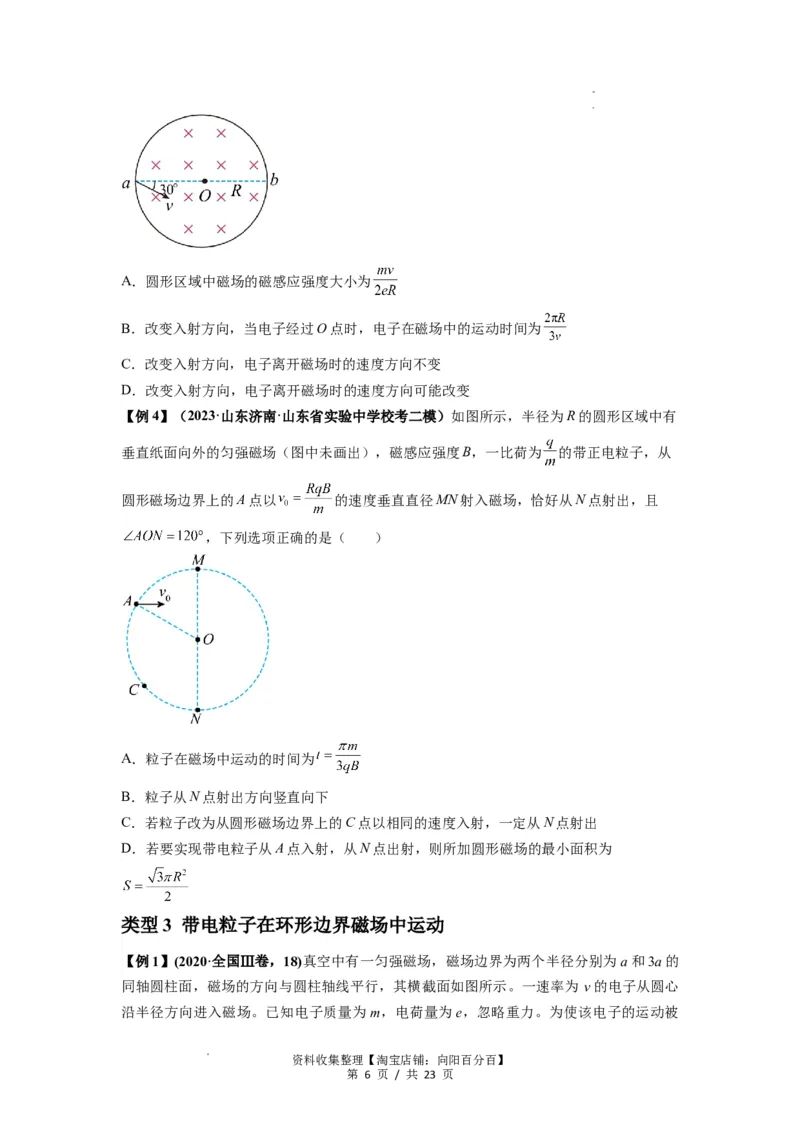 专题25带电粒子在有界匀强磁场中的运动（原卷版）_04高考物理_通用版（老高考）复习资料_2024年复习资料_完2024届高考物理一轮复习热点题型归类训练