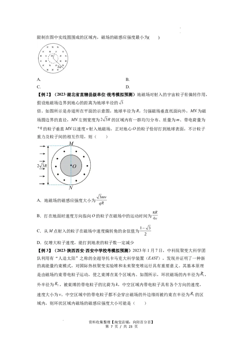专题25带电粒子在有界匀强磁场中的运动（原卷版）_04高考物理_通用版（老高考）复习资料_2024年复习资料_完2024届高考物理一轮复习热点题型归类训练