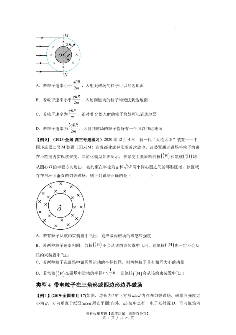专题25带电粒子在有界匀强磁场中的运动（原卷版）_04高考物理_通用版（老高考）复习资料_2024年复习资料_完2024届高考物理一轮复习热点题型归类训练