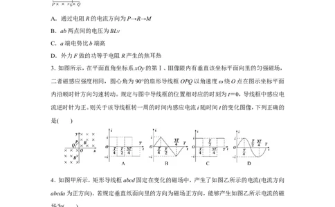 原创（新高考）2021届小题必练24电磁感应中的图象与电路问题学生版_04高考物理_新高考复习资料_2021年新高考资料_2021届（新高考）高考物理小题必练